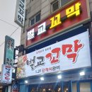 미아사거리 술집/맛집-순이네 벌교 꼬막 미아본점