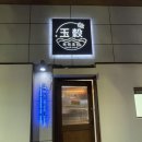 옥곡초밥 | 경산 옥곡동 :: 퀄리티 좋은 스시 맛집 옥곡초밥
