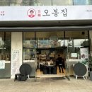 오봉집 영등포구청점