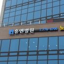 휴엔병원 이미지