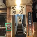 먹어보고생막창 | [대구 교동] 교동 유일 생막창 “개화 막창“ 맛집 후기 및 추천