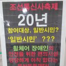 2024조선통신사축제를 기획한 부산문화재단은 각성하라! 이미지