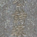 환구세덕사 이미지