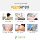 어울림한의원 이미지