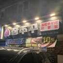 두정2길 | 두정동 맛집 장쭈꾸 천안두정본점 쭈꾸미와 삼겹살 폭탄계란찜 후기