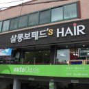 보떼헤어살롱 이미지