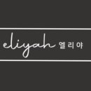 엘리야미용실