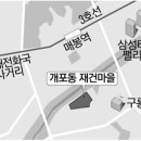 개포마을 이미지