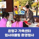 은평구 재활용센터 | [환경행사] 은평구 가족센터 폐플라스틱 병뚜껑 키링 업사이클링 환경부스 운영후기