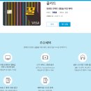 지에스25(GS25) 시흥문화마을로점 | [23살에 1억 모은 02년생] 혜택 좋은 체크카드 (혜택 좋은 체크카드)