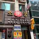 소공죽집 이미지