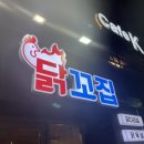 닭꼬집