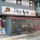 고향집홍어 이미지