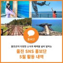 평해작은도서관 | 2023 울진 SNS 홍보단 5월 활동 내역