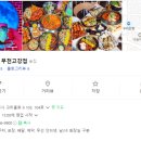 고강8번지