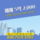 금손부동산공인중개사사무소 | 신문동 매매 5억 2,000 - 금손스카이부동산공인중개사사무소