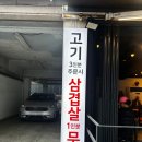 돌판삼겹살과부대찌개 | [강동구청 맛집] 3인분 시키면 1인분 공짜! '무쇠벼루 생삼겹살 부대찌개' 솔직후기