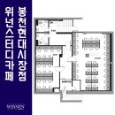 관악구 24시 공부하기 좋은 카페 추천!_위넌스터디카페 봉천현대시장점