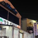 수락산 등산 맛집 수락산명동찌개마을 내돈내산후기