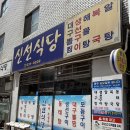 조방로49번길 | 부산역 근처 맛집 신선식당 가성비 좋은 생선구이 알탕 현지인 추천 내돈내산 후기