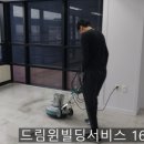 (주)드림윈빌딩서비스