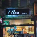 776막창마제소바 이미지