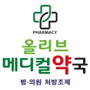 현대메디칼약국 이미지
