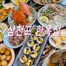 삼천포한옥집 이미지