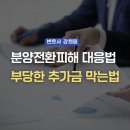 충남대학교 법학전문대학원 | 분양전환피해, 대전부동산전문변호사의 분양전환 소송 가이드