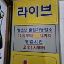 라이브노래연습장 이미지