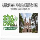 주식회사 밀양전통한과 | 풍향중 여행 루트 - 1. 아산 공세리 성당
