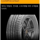 콘티넨탈 타이어 경기총판 이미지
