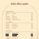 베러댄쿠키 이미지