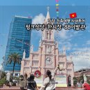 성당할머니 | 다낭가족여행 핑크성당 한시장 88이발관 반나절코스