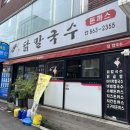 석이네닭칼국수 이미지