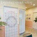 인터넷전쟁 성남점(NO.87) | 단대동필라테스 유필라테스 단대오거리점 추천