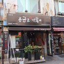응급실국물떡볶이하남신장점 이미지