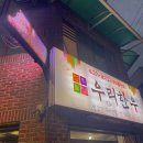 우리한우셀프식육식당 네이버블로그
