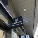 두각경희한의원 이미지