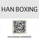 HANBOXING 이미지