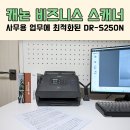 주식회사 아이피 | 캐논 비즈니스 문서 스캐너, 사무용 업무에 최적화된 DR-S250N