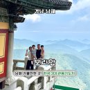 마하빌 | [남해 여행] 아이와 가볼 만한 곳, 더운 날에도 시원했던 남해 보리암 (주차/포토존 꿀팁/금산산장패스...