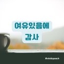 😄＜正讀＞팔순 찬가 이미지