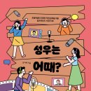 [토크쇼 신간] 성우는 어때? 이미지