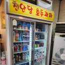 천안당호두 이미지