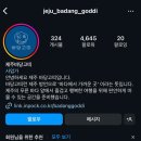 바당고띠 이미지