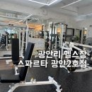 2호선 광안역 | 광안리 PT 24시 헬스장 스파르타 광안2호점 서정광관장님 피티후기