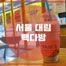 빽다방구로로제리움점