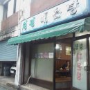 청평매운탕 - 중랑구 | 청평매운탕