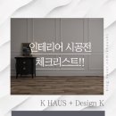 L인테리어